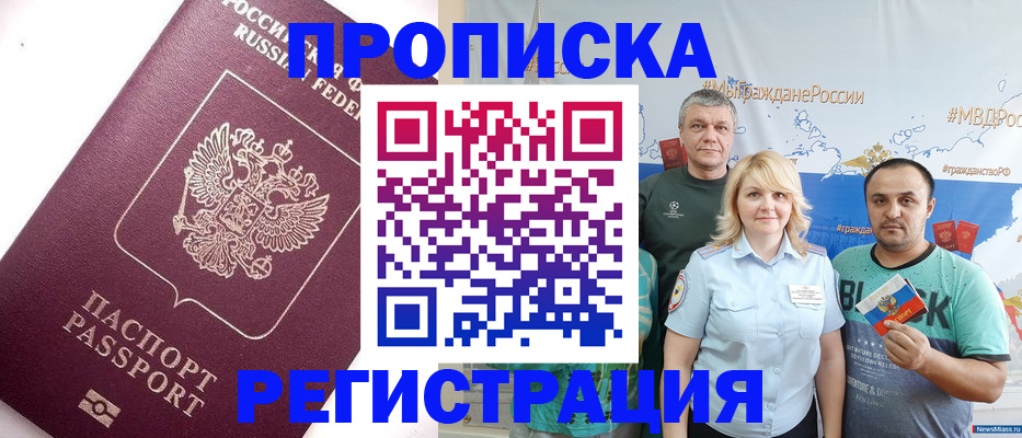 временная регистрация адрес в Чечне