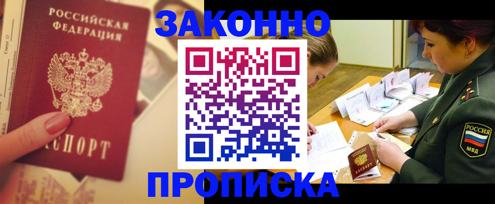 прописка для работы в Чечне