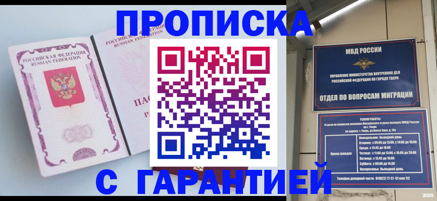 временная регистрация надежно в Чечне