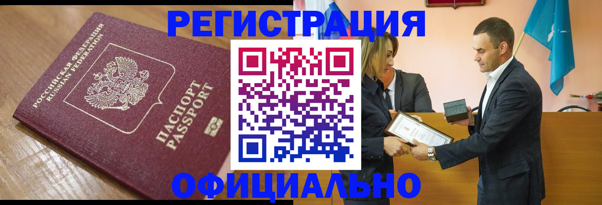 прописка для работы в Чечне