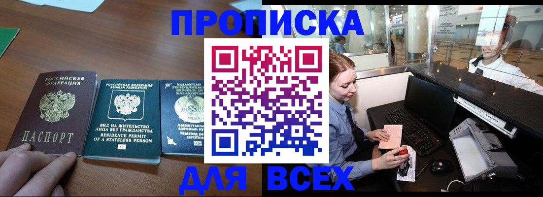 прописка для военкомата в Чечне